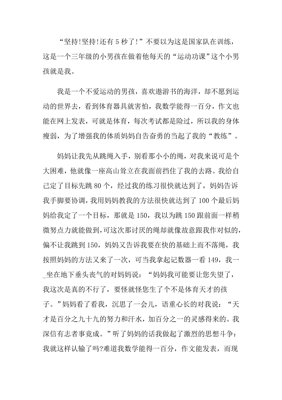 有志者事竟成高一作文600字_第4页