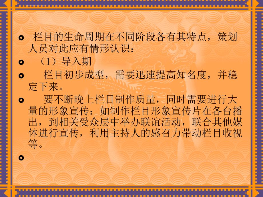 电视栏目的经营与维护ppt课件_第3页