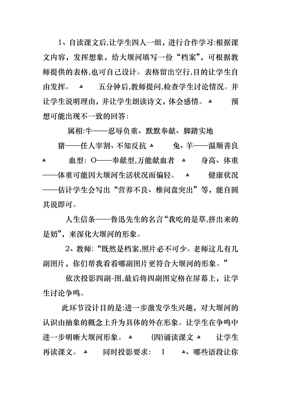 高中语文优秀教案2_第2页