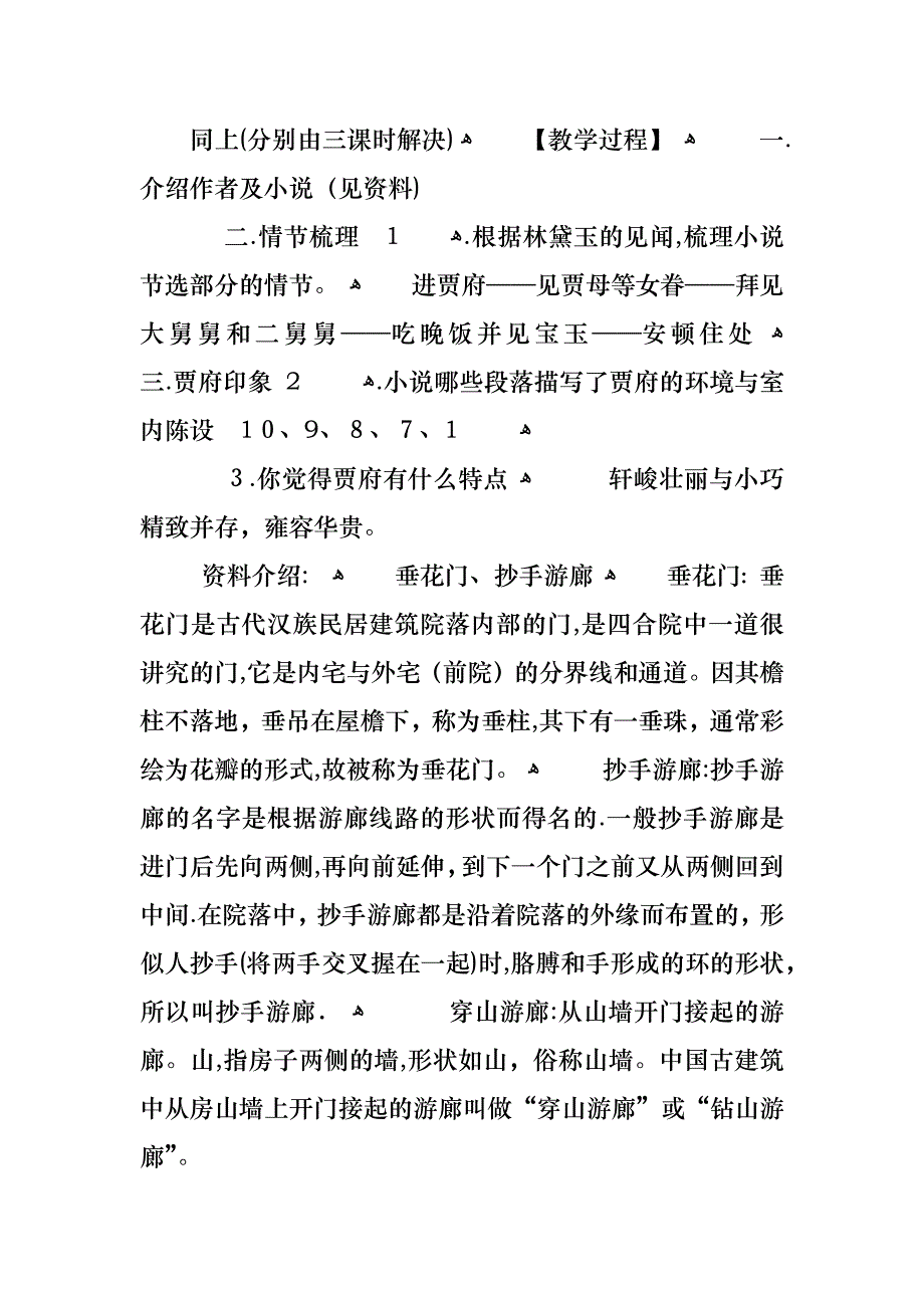 高中语文优秀教案2_第4页