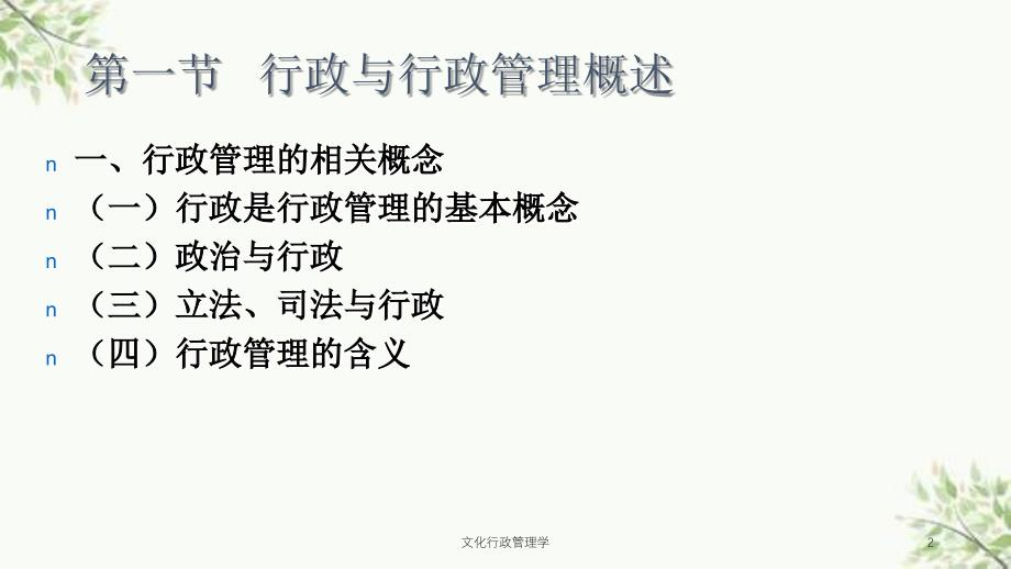 文化行政管理学课件_第2页