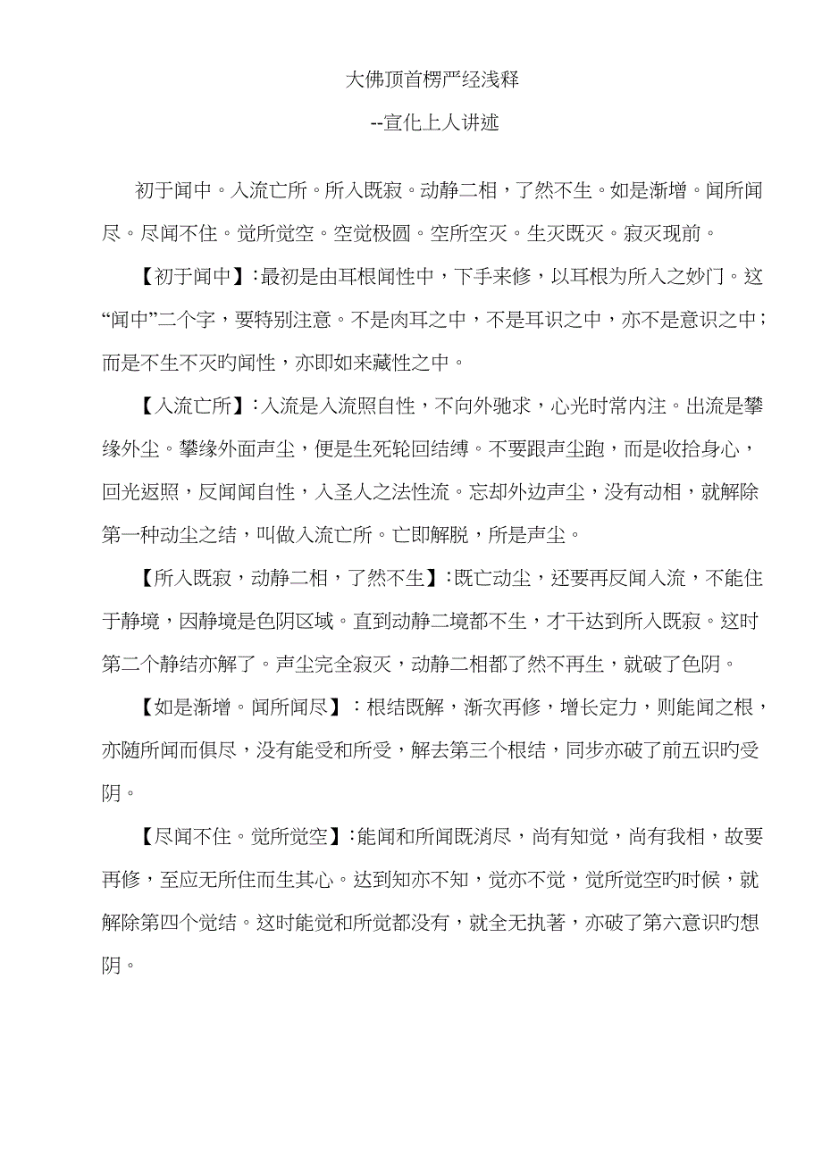 初于闻中,入流亡所_第1页