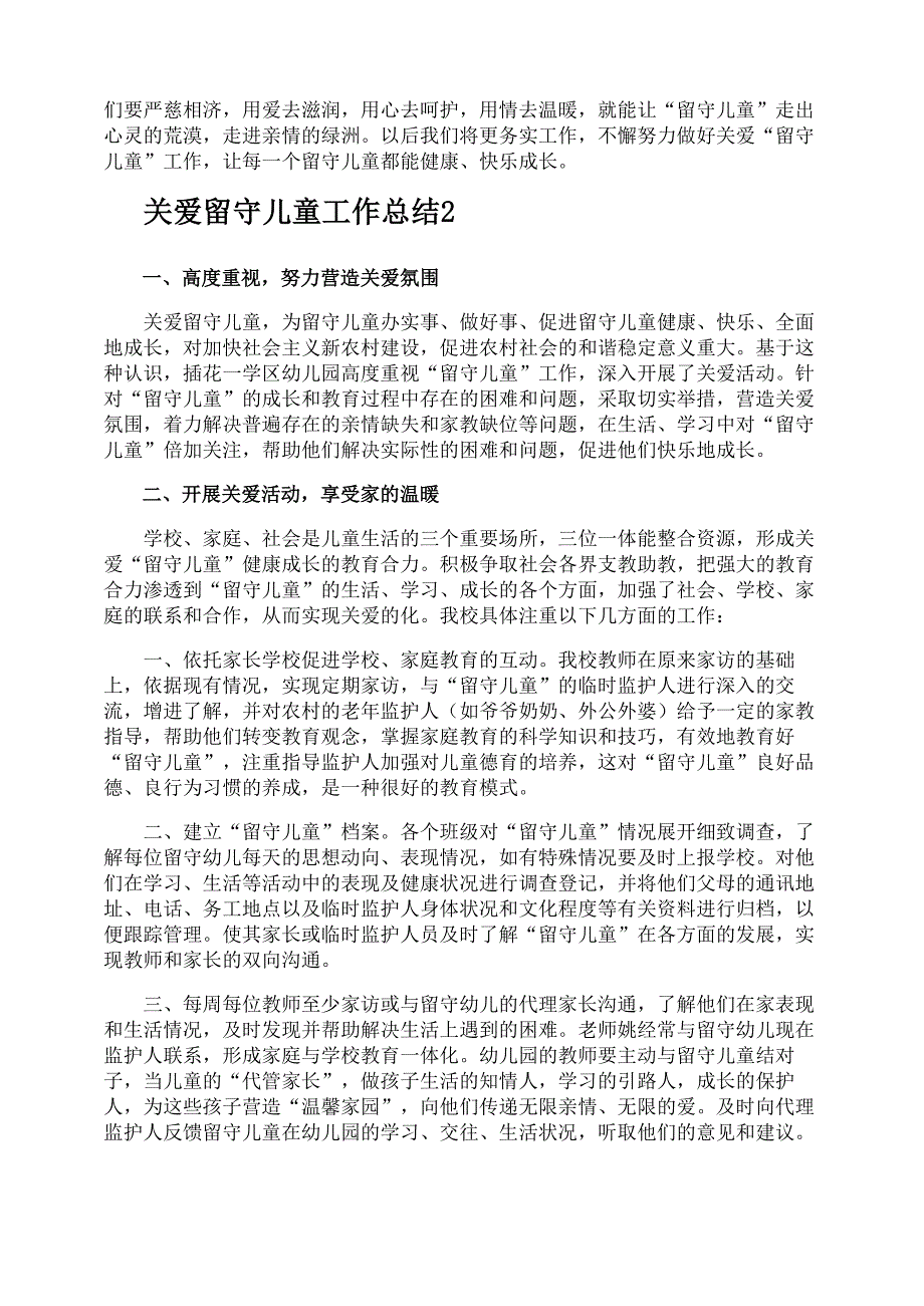 关爱留守儿童工作总结_第3页