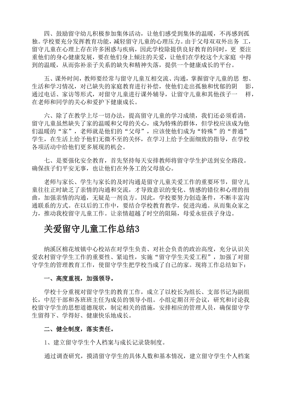 关爱留守儿童工作总结_第4页