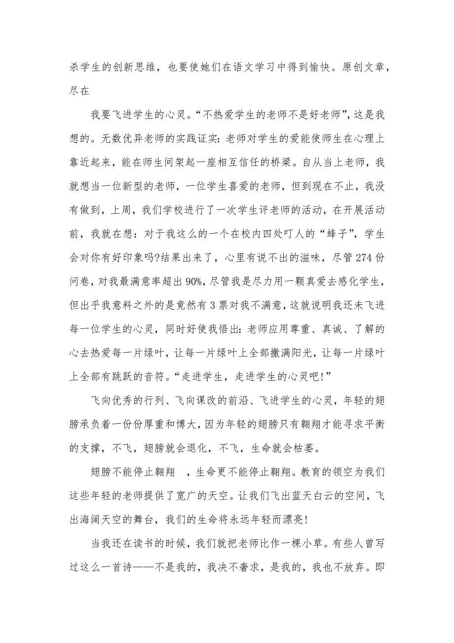 相关老师的演讲稿_第5页