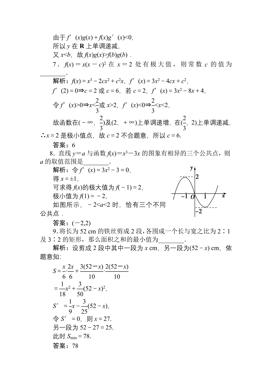 2013高考总复习数学(文)配套课时巩固与训练3章2课时训练_第3页