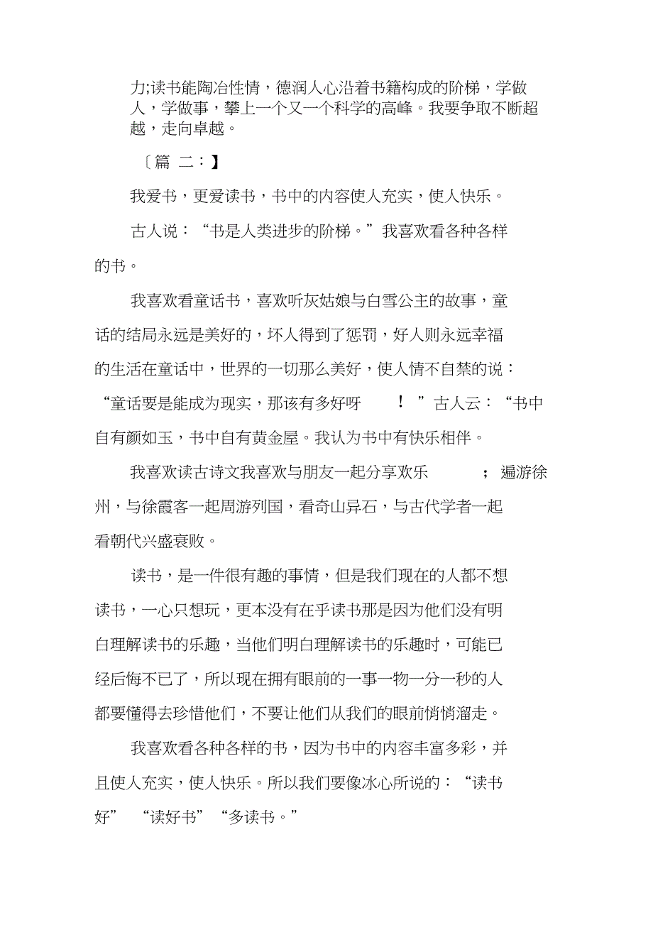 有关读书的作文400字_第2页