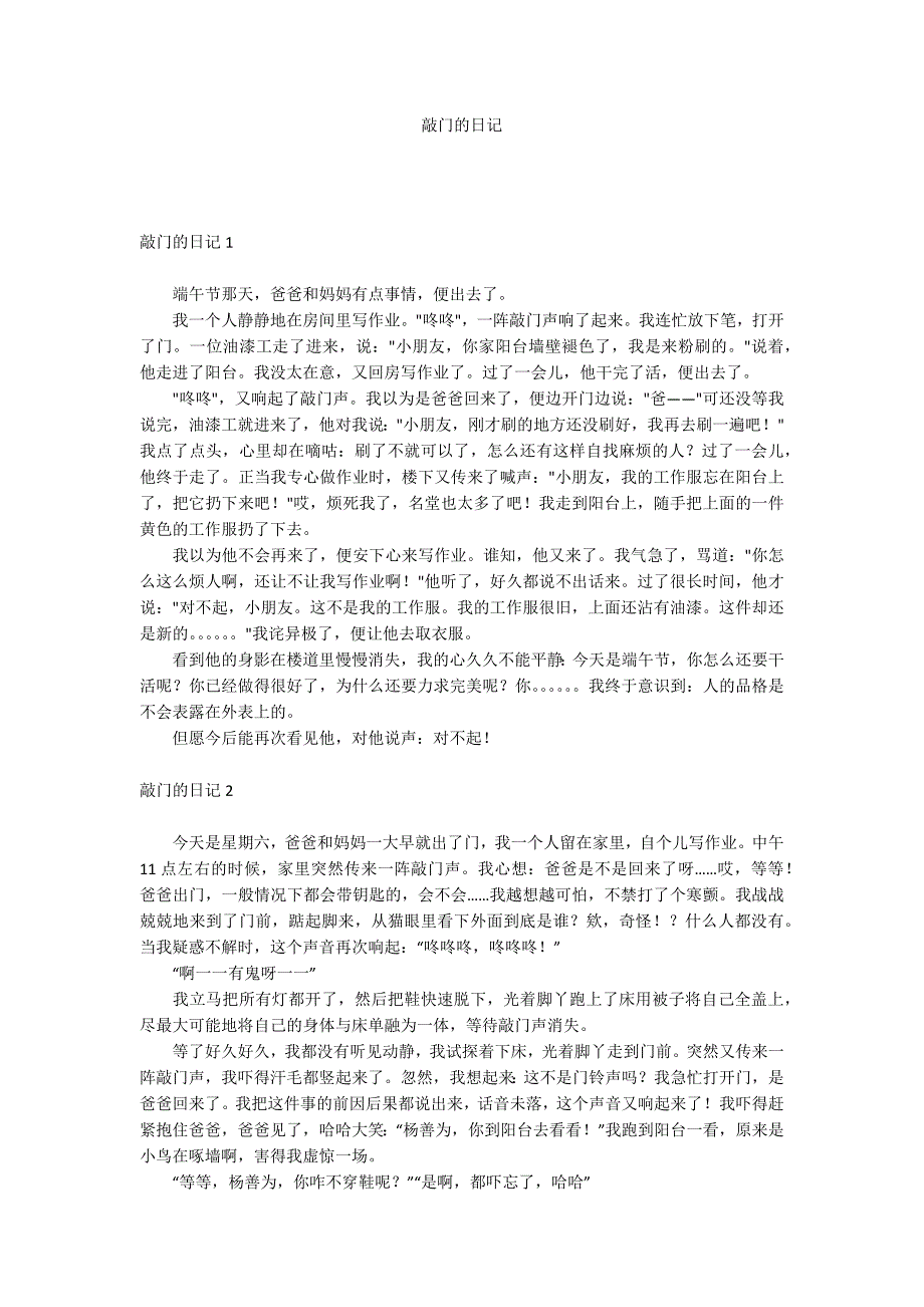敲门的日记_第1页