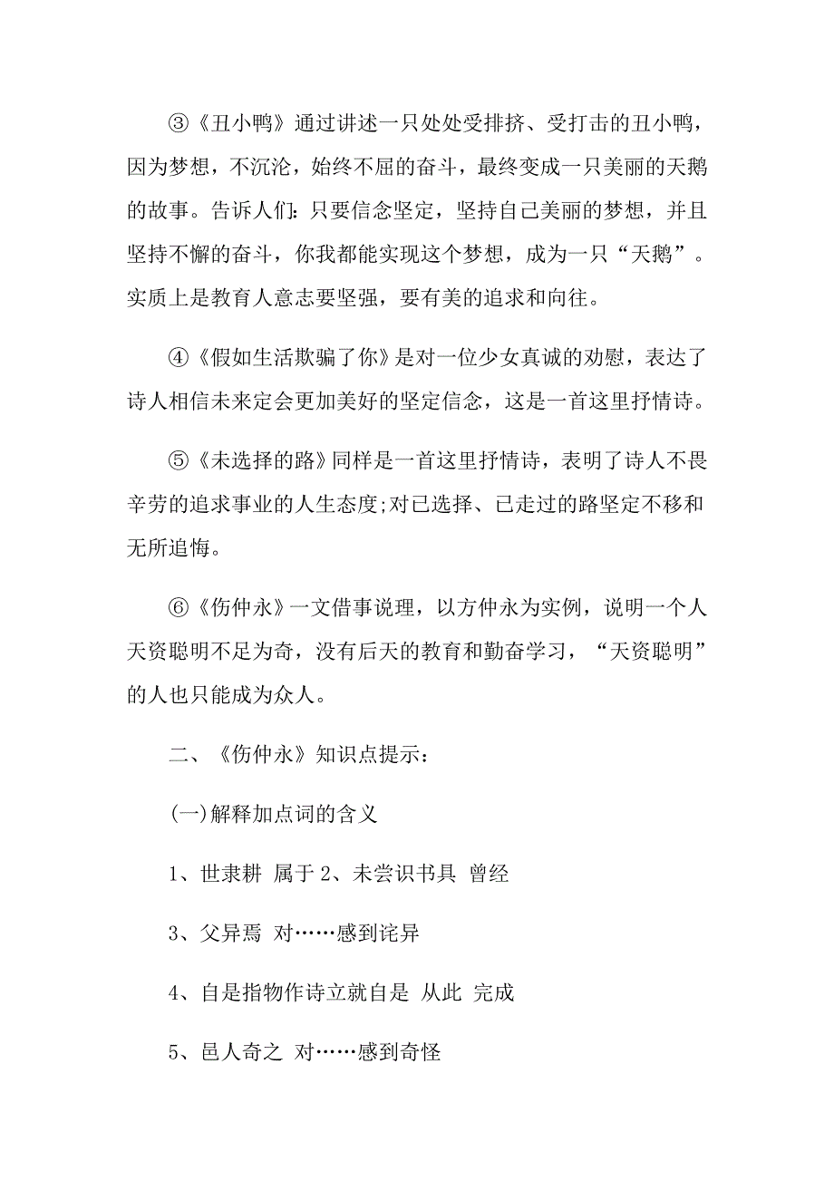 七年级下册语文一单元知识点_第3页