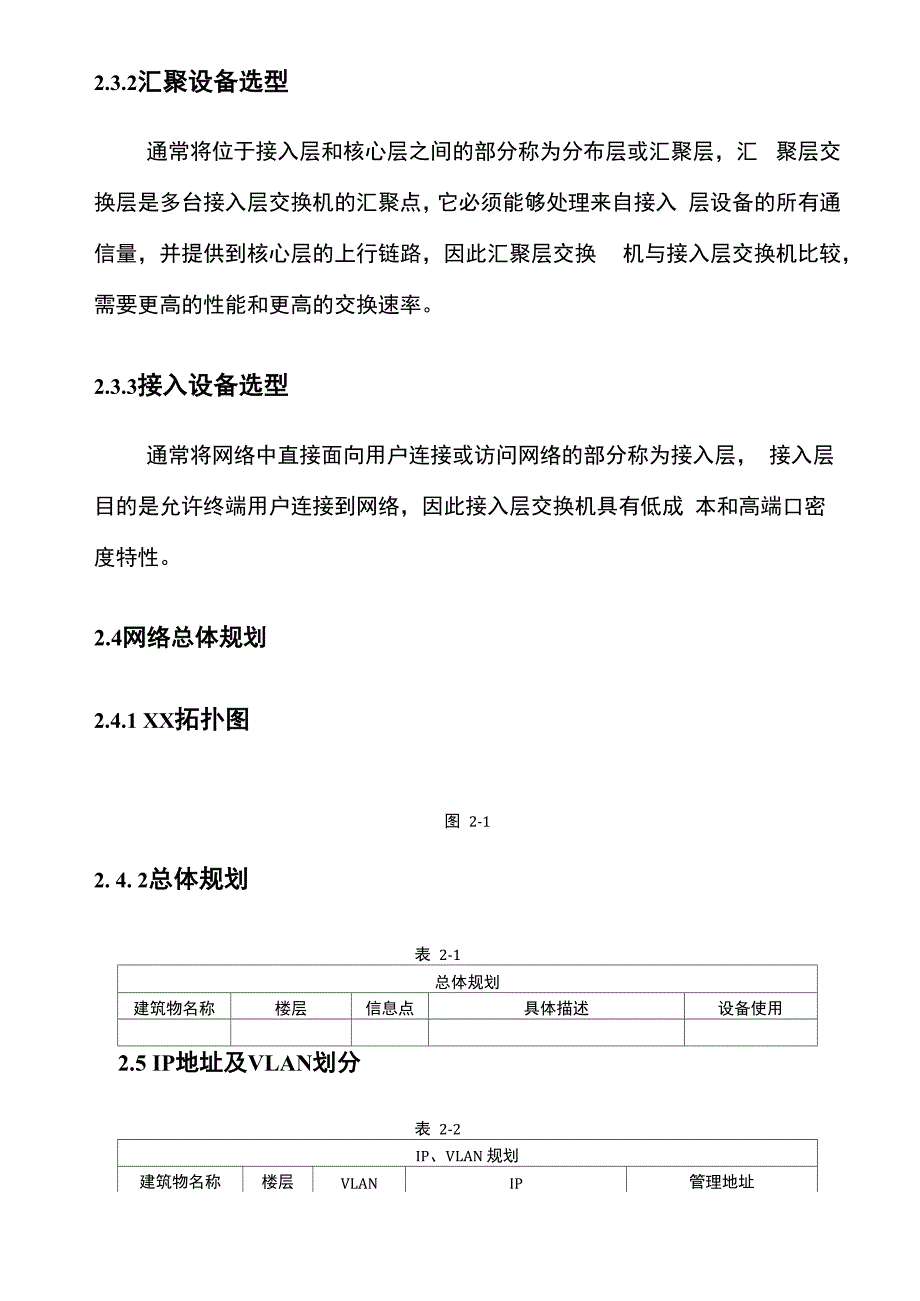 校园网网络项目设计方案_第4页