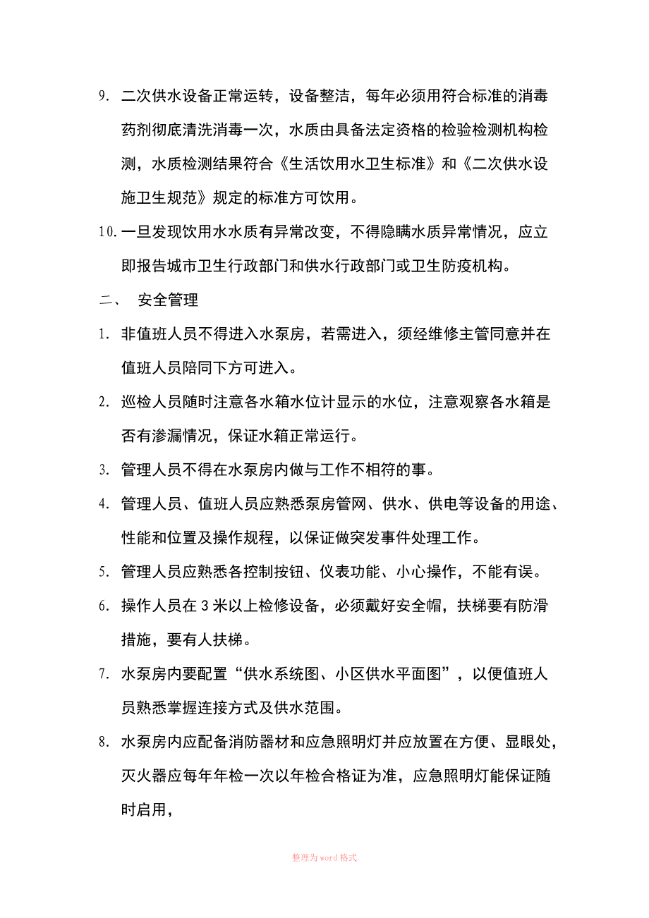 泵房标准化管理_第3页