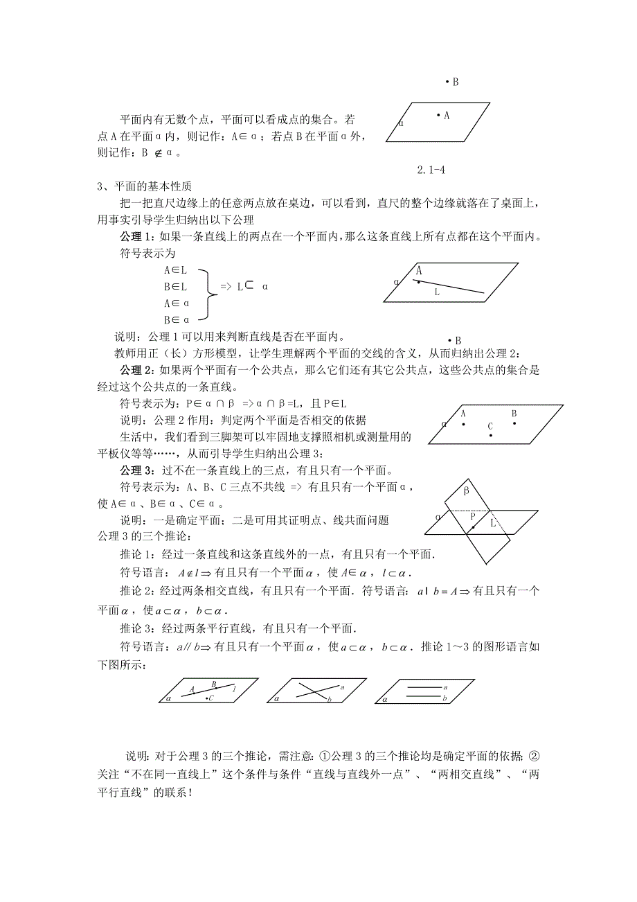 高中数学《平面的基本性质》教案_第2页