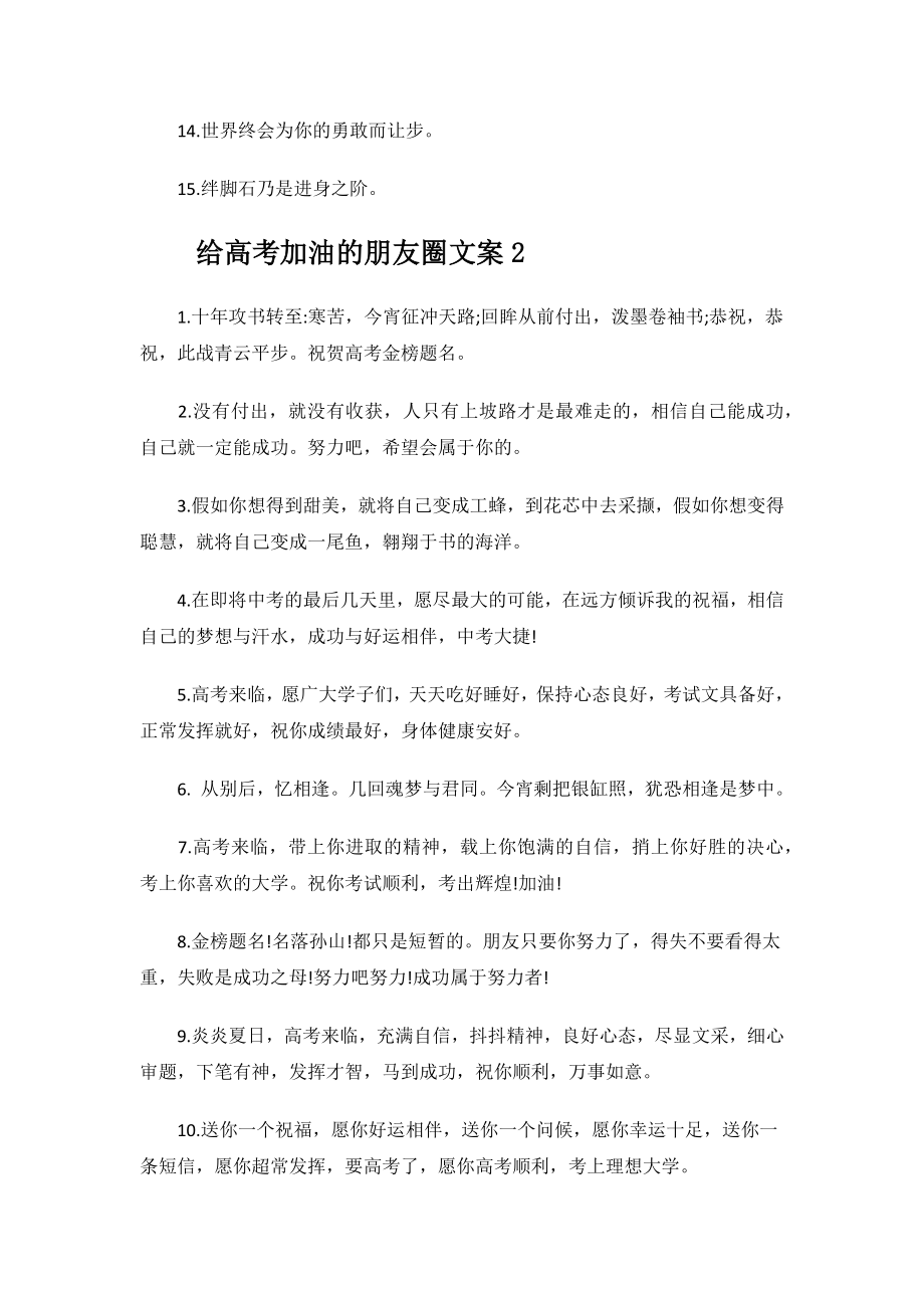 给高考加油的朋友圈文案.docx_第2页