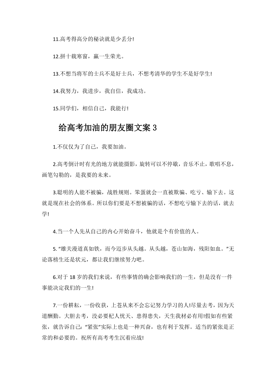 给高考加油的朋友圈文案.docx_第3页