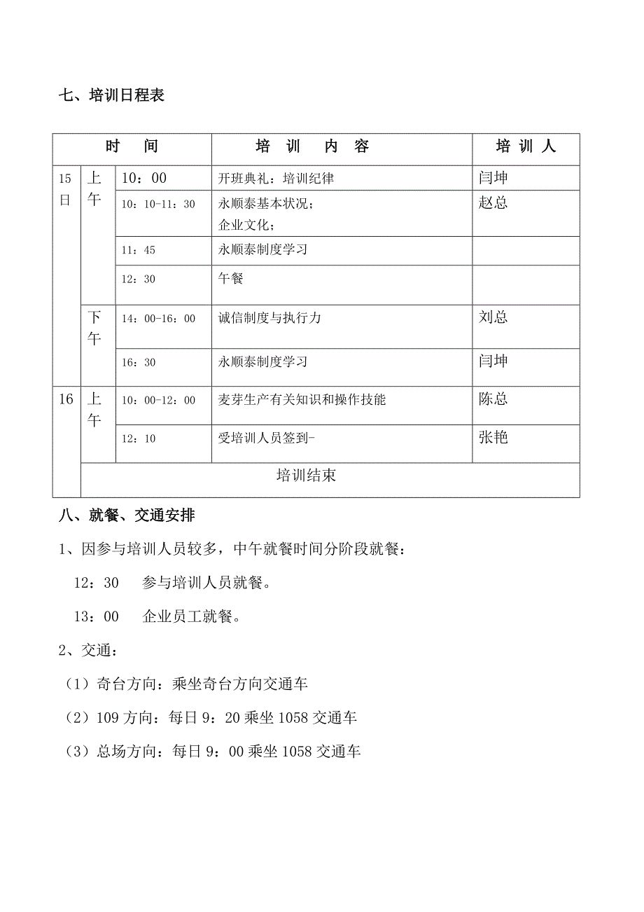 入职人员岗前培训方案.doc_第3页