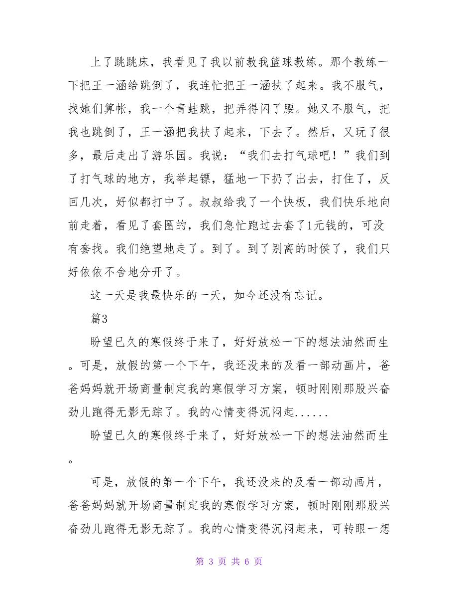 精选关于小学生寒假的优秀作文_第3页