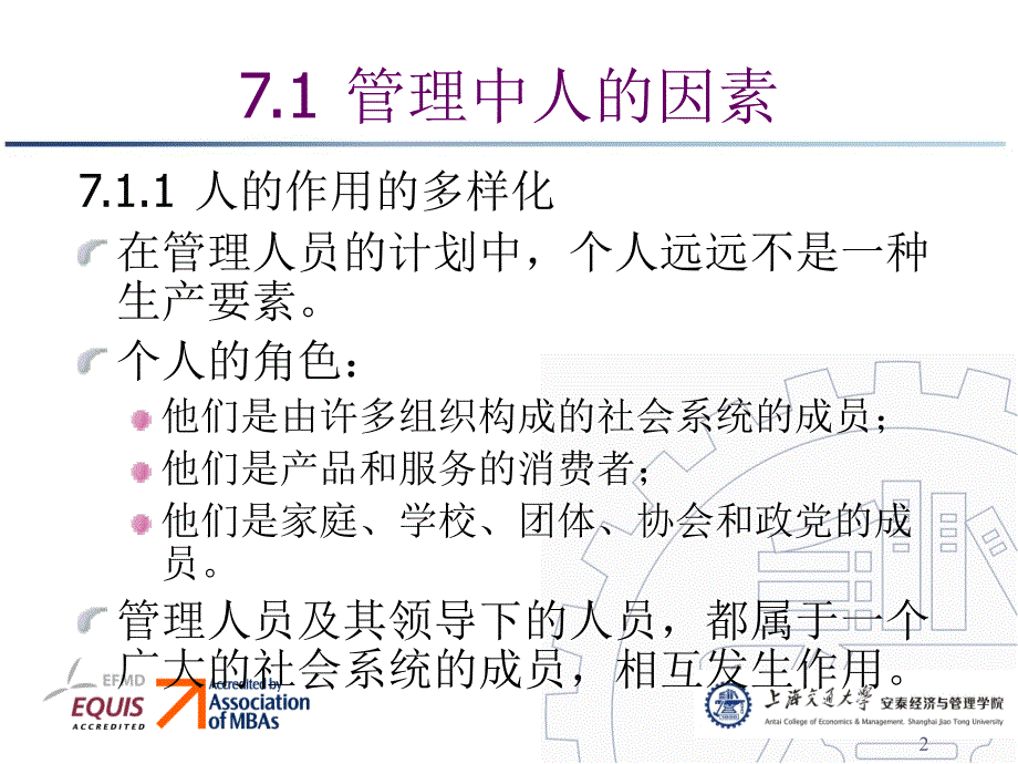 管理学原理ch07领导_第2页