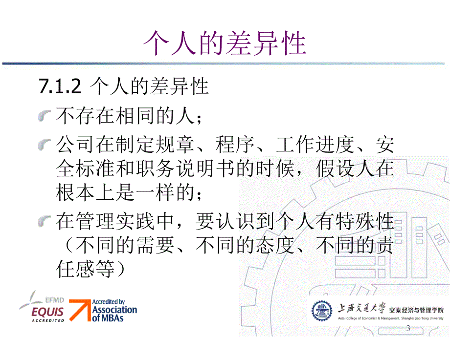 管理学原理ch07领导_第3页