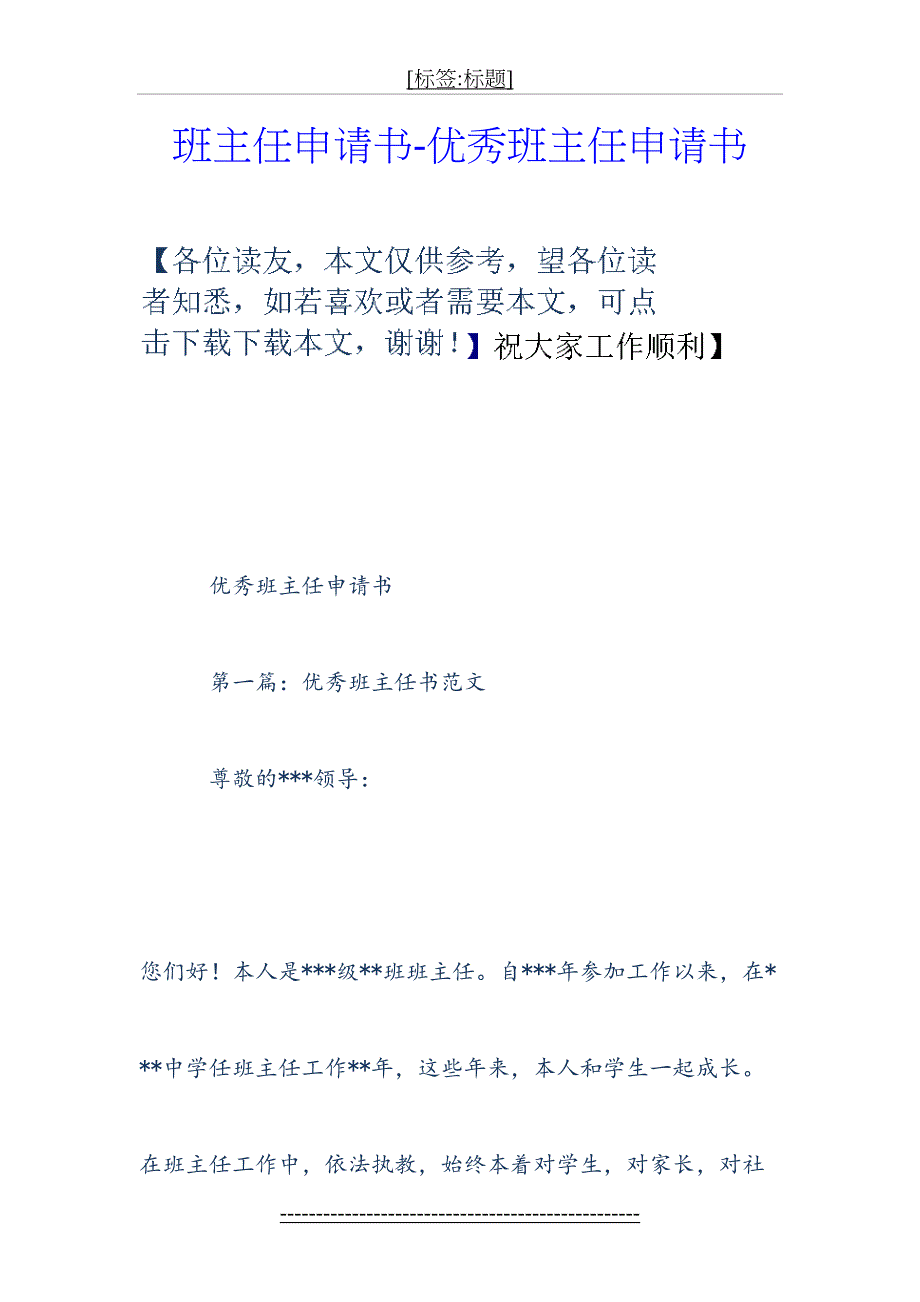 班主任申请书-优秀班主任申请书_第2页