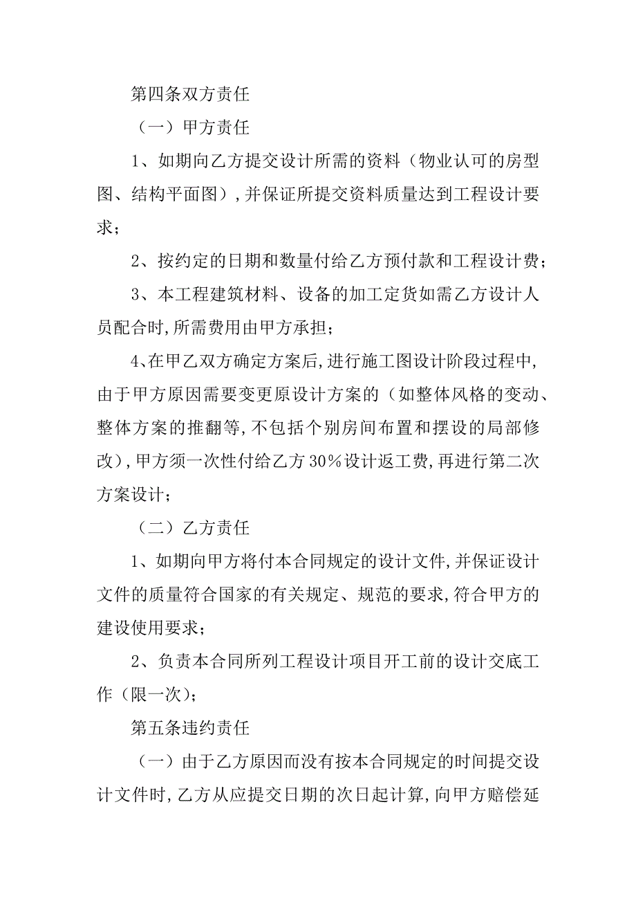 室内装修设计合同_第3页