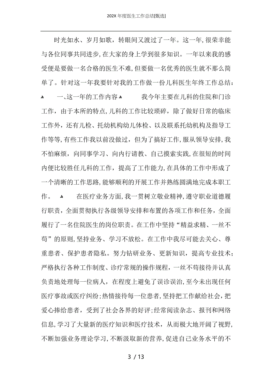 医生工作总结_第3页