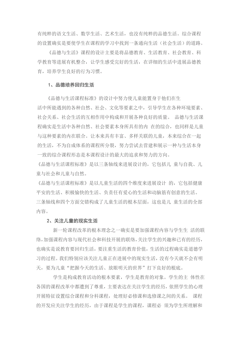 2022年品德课程标准培训材料_第5页