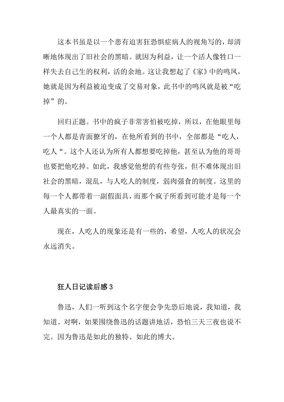 初中狂人日记读后感范文500字_第3页