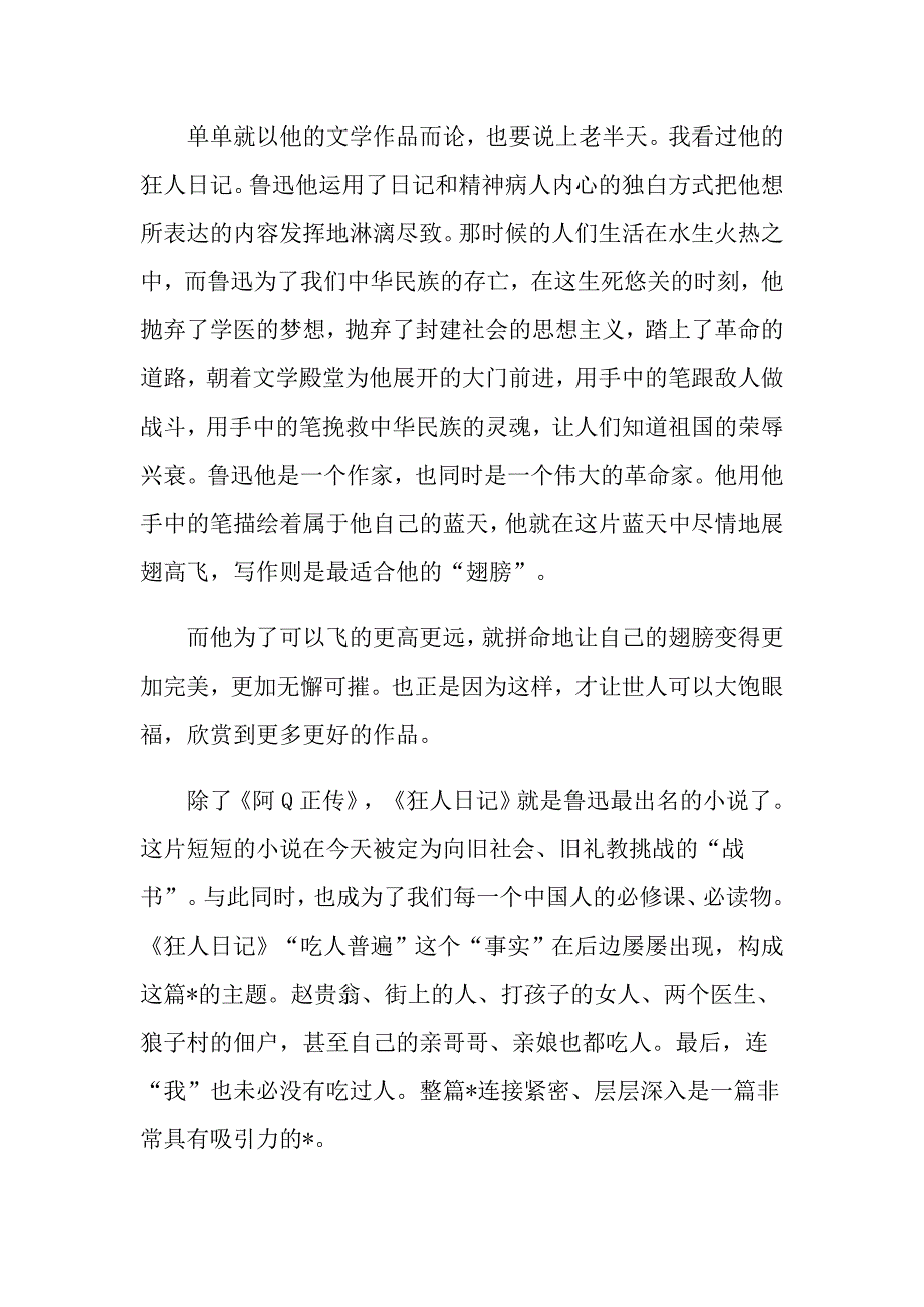 初中狂人日记读后感范文500字_第4页