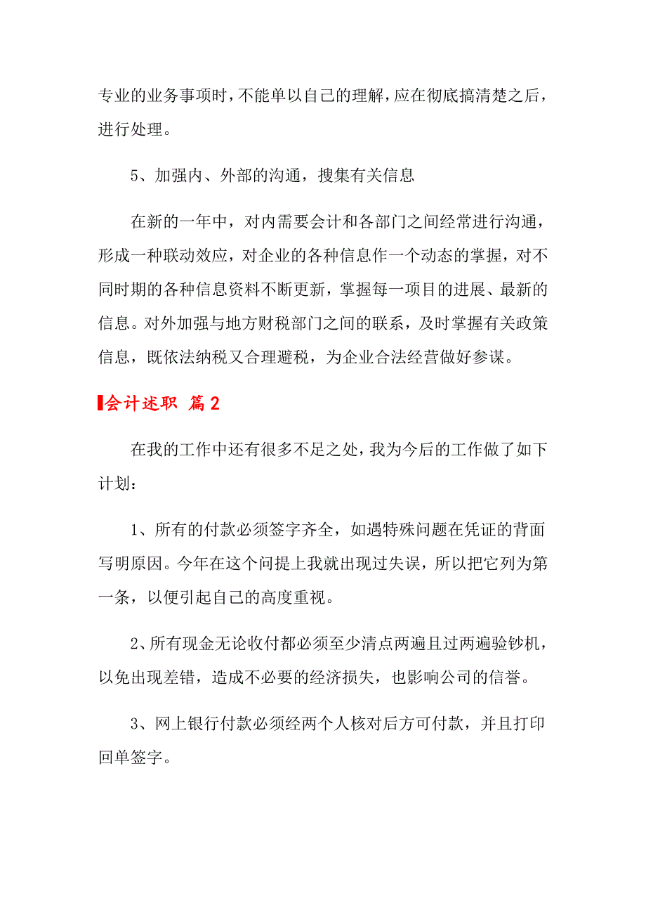 2022年会计述职集合6篇【整合汇编】_第3页