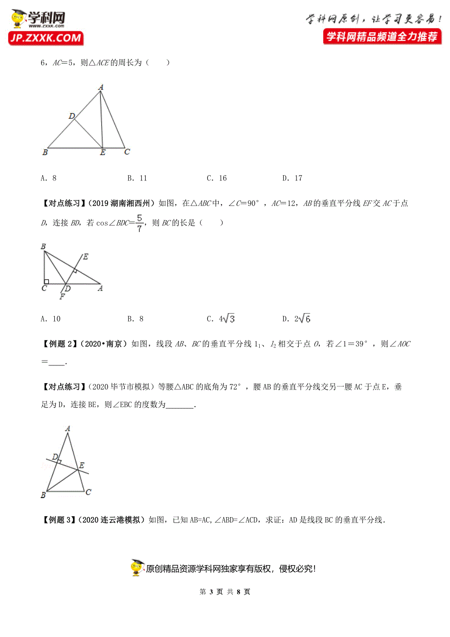 专题15 线段垂直平分线问题（原卷版）.docx_第3页