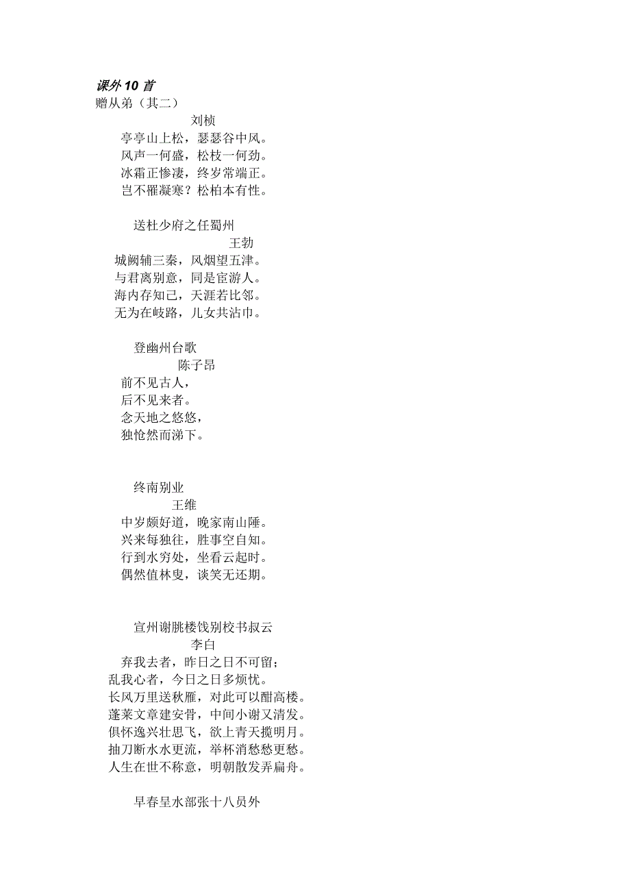 八年级下册课内外古诗20首 (2).doc_第1页