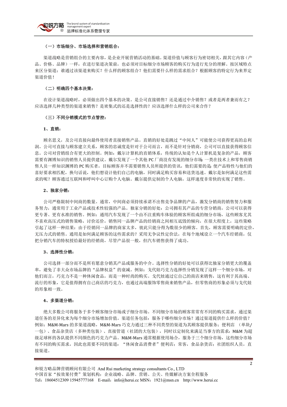 杨真：如何通过渠道战略打造营销力.docx_第2页