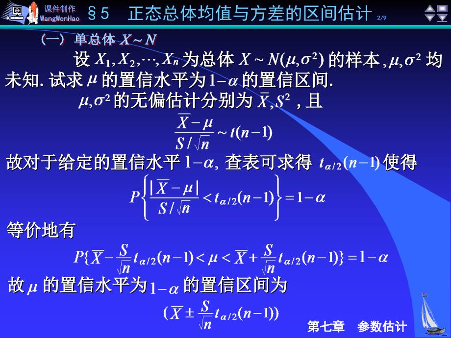 求未知参数的置信区间的一般方法_第2页