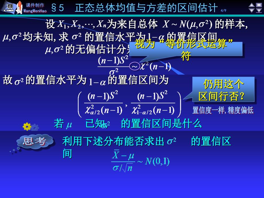 求未知参数的置信区间的一般方法_第4页