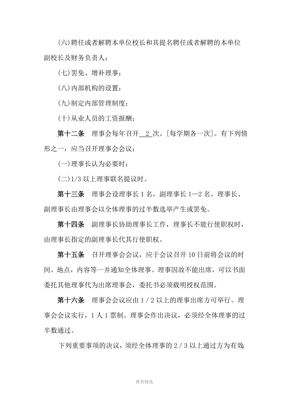 山东威达重工技工学校章程_第3页