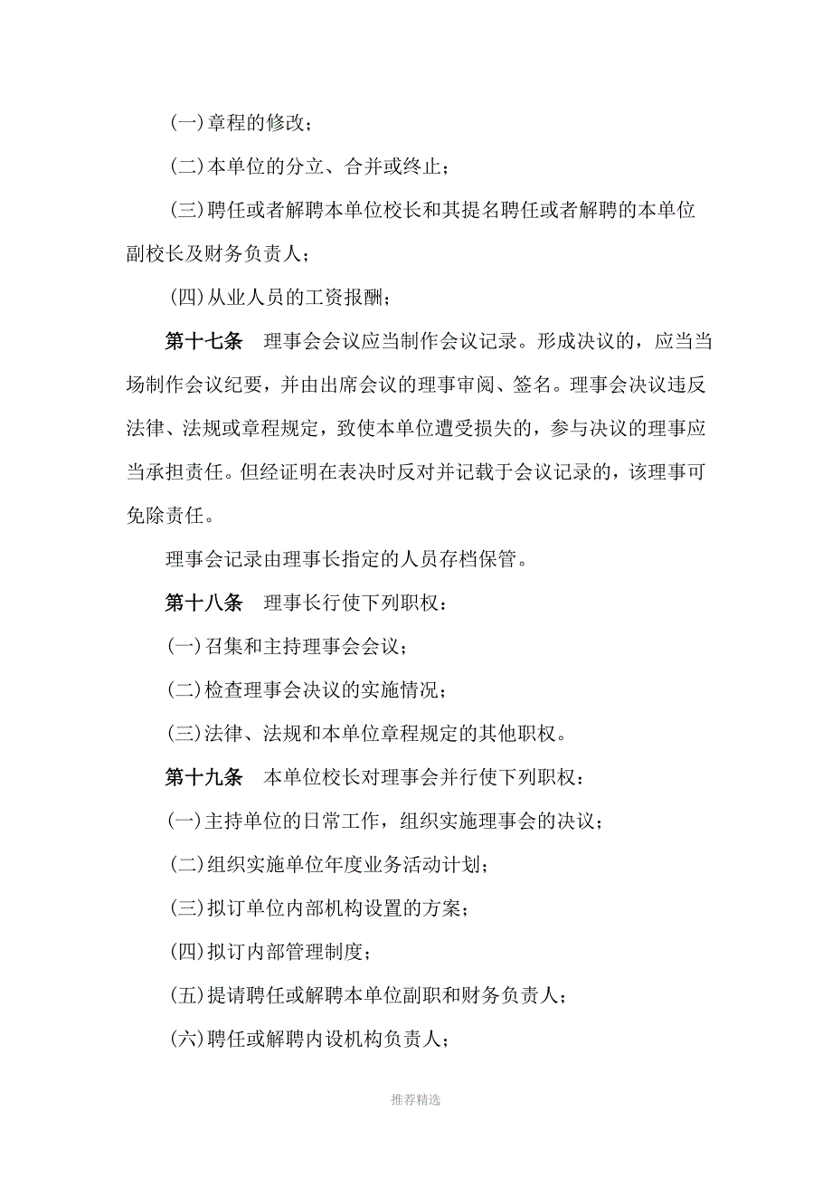 山东威达重工技工学校章程_第4页