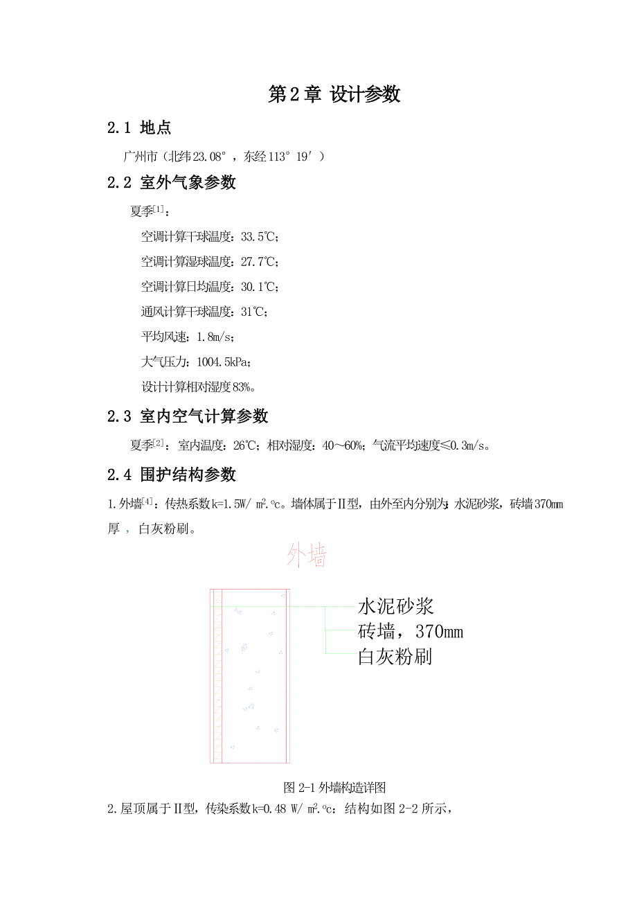 空调设计计算书_第4页