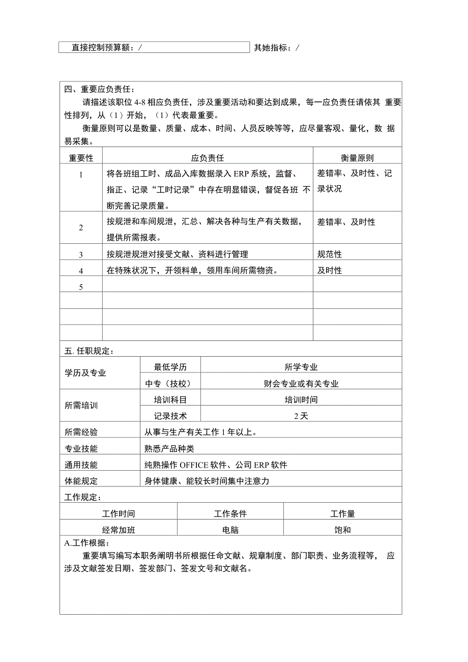 2021年冠东车灯公司总装车间统计员职位说明书_第3页