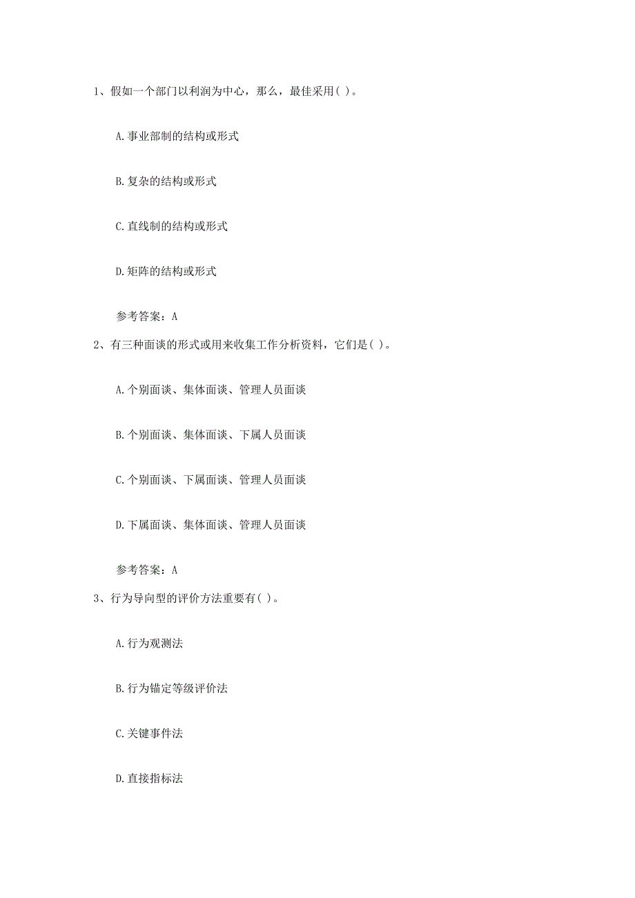 2023年上海市人力资源管理师报考条件最新考试题库完整版_第1页