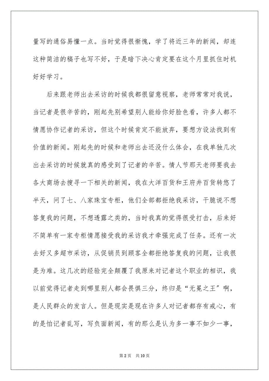 2023年经济类实习报告11范文.docx_第2页