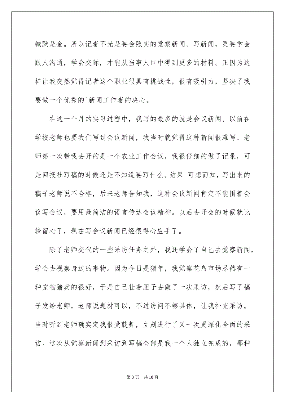 2023年经济类实习报告11范文.docx_第3页