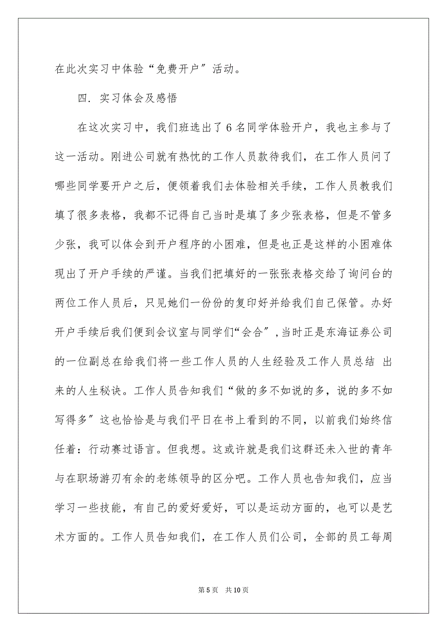 2023年经济类实习报告11范文.docx_第5页