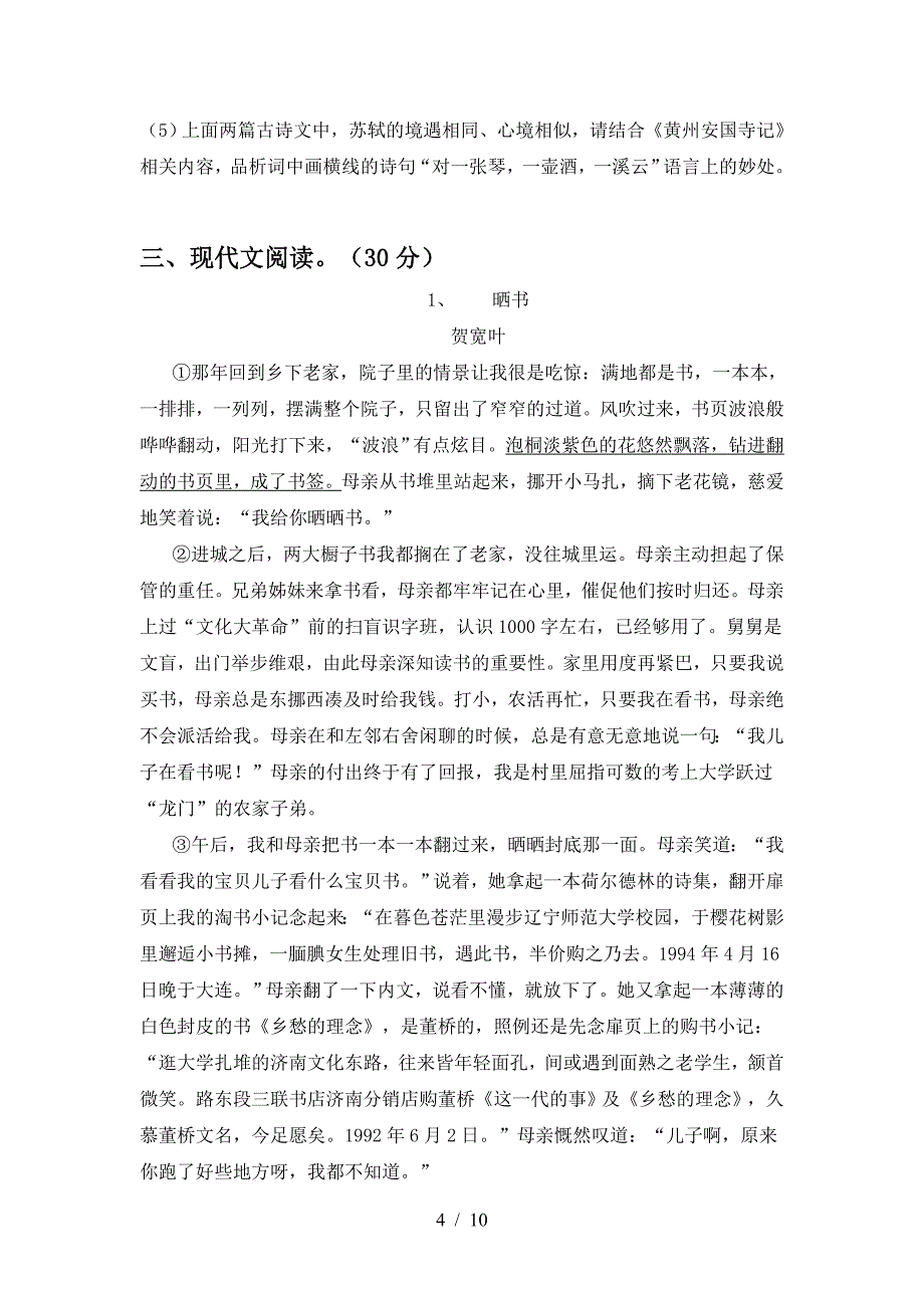 最新部编版九年级语文下册期中试卷各版本.doc_第4页