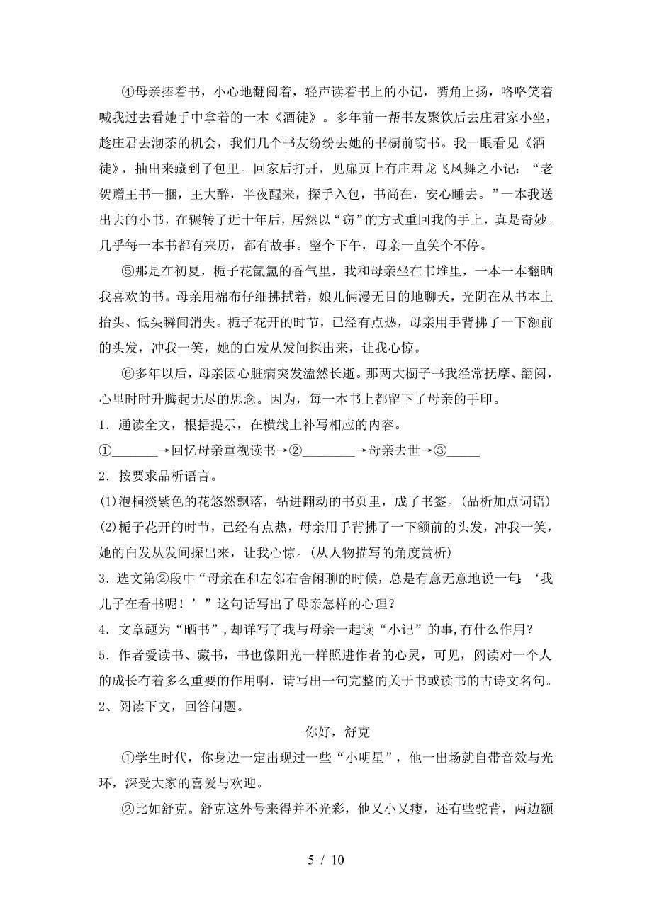 最新部编版九年级语文下册期中试卷各版本.doc_第5页