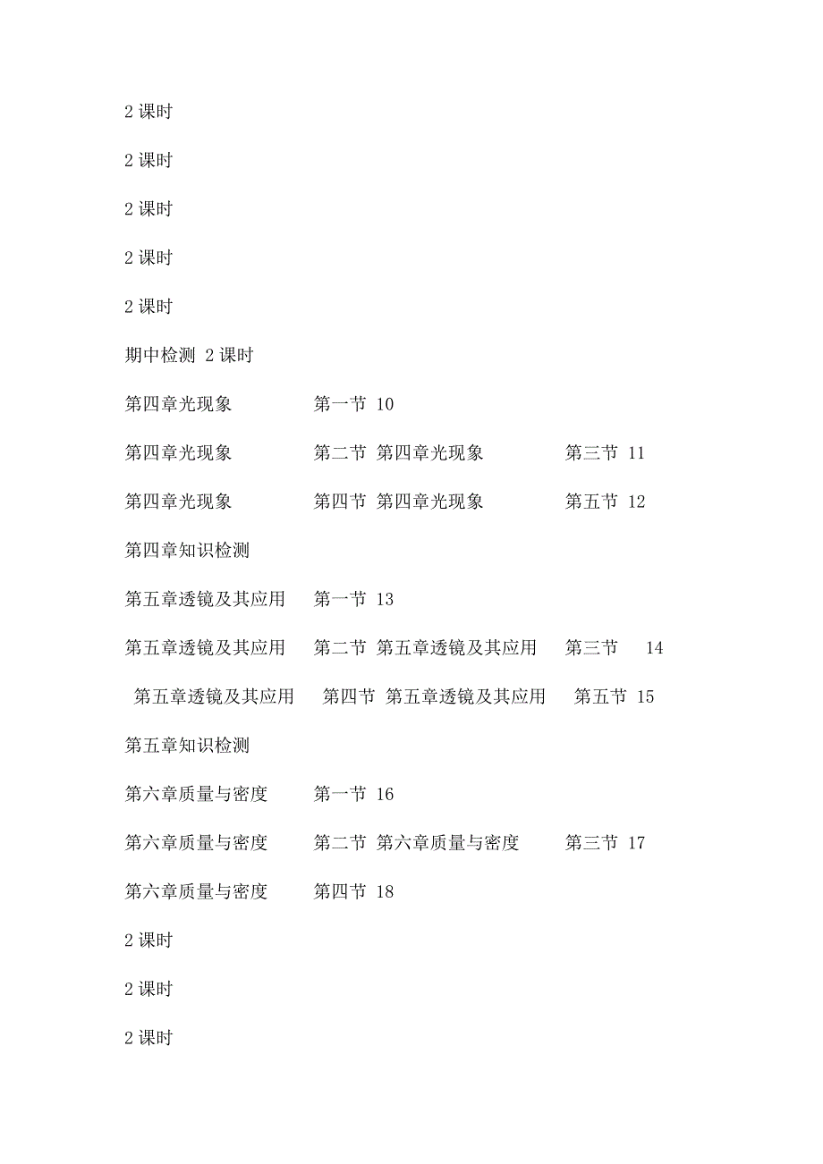 年级物理上册教学进度安排表_第2页