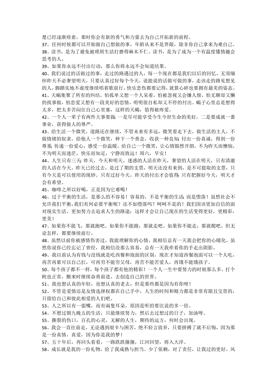 2021年通用人生励志语录集锦82句_第3页