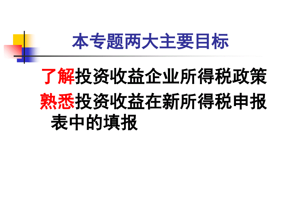 投资业务企业所得税申报_第2页