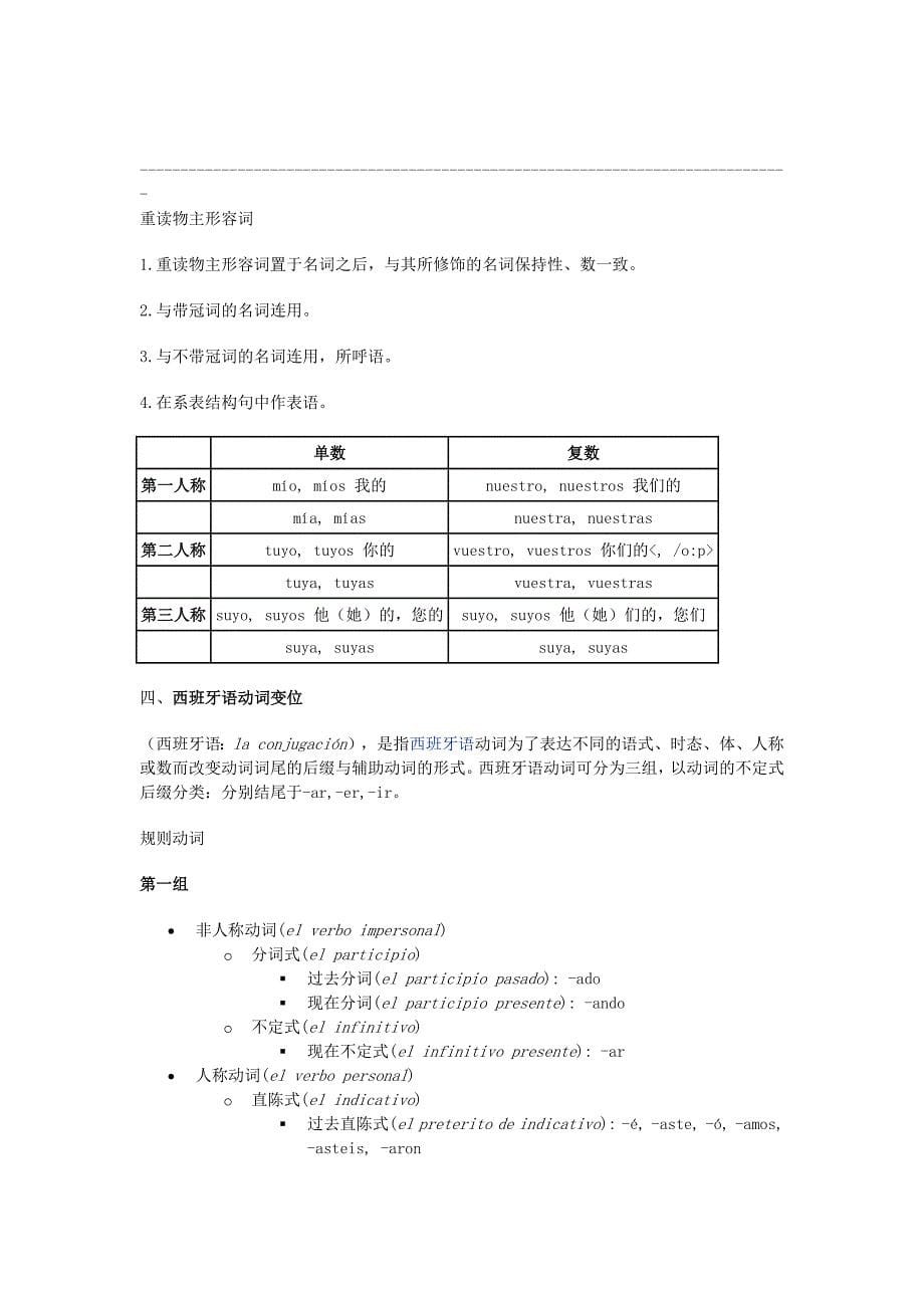 西班牙语基础语法学习.doc_第5页