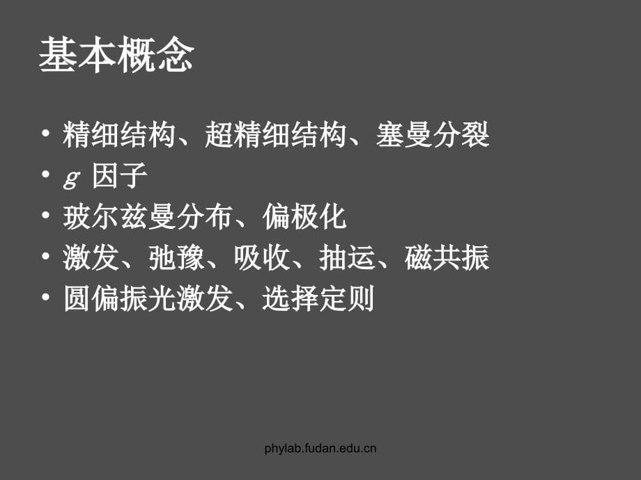 近代物理实验近代物理实验IA部分光泵磁共振实验_第5页