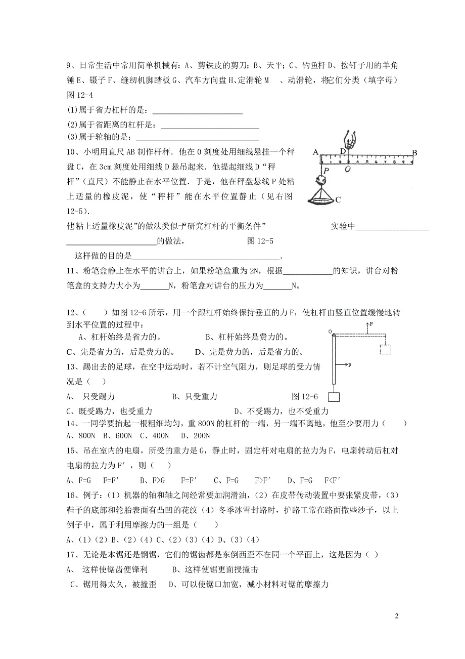 人教版八年级物理下册-第12章-简单机械-单元测试题3-.doc_第2页